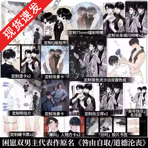 印特签】作茧自缚 困崽著 网络原名《道德沦丧/咎由自取》全新番外《日照金山》长佩文学无代餐恨侣文学实体书青春小说书籍