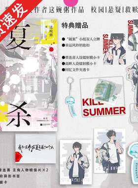 特签/亲签任选】夏杀 这碗粥青春悬疑之作原名《我知道你在夏天杀了一个人》新增番外《生活继续》双男主双向救赎青春小说书籍