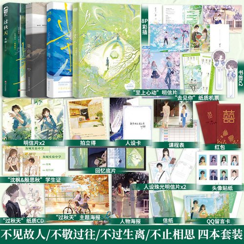 正版现货见春天 纵虎嗅花著 一本完结新增番外《见答案》见春天+渡夏天+过秋天+在冬天暗恋be青春文学爱情言情小说实体书