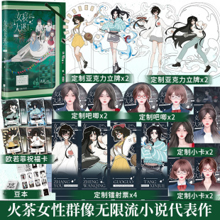 火茶全女主无限流 系列终章 新增番外 这是她们 畅销青春文学实体书 签名版 最后一场考试 女寝大逃亡4完结篇