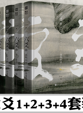 正版现货 六爻1234共4本 六爻Priest肆盛极而衰作品山河表里默读大哥有匪镇魂六爻小说套装 畅销连载青春文学纯爱玄幻小说正版书籍