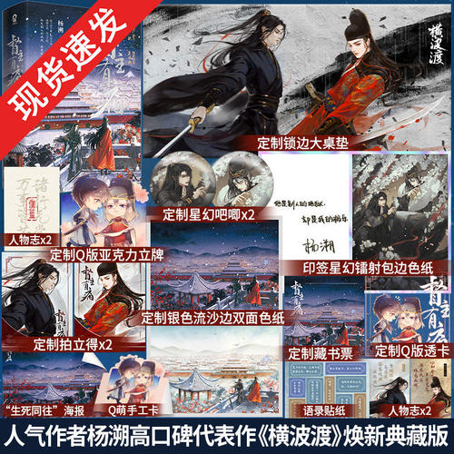 官方正版】横波渡全2册典藏版 杨溯著 原名《督主有病》实体书新增番外月朝冰簟圆千秋黄金台古言权谋小说实体书籍