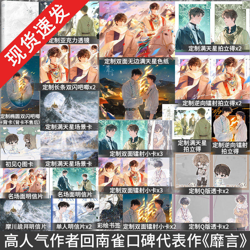 印签绘版】靡言 回南雀著 长佩文学实体书 新增番外《徒步》《很久很久以后》烧不尽青梅屿畅销书同一作者青春文学书籍