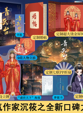 官方正版+定制赠品】青云台终章2册完结沉筱之著新增番外《朝朝暮暮》恰逢雨连天同作者类将进酒琅琊榜古风言情书