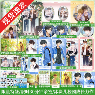 学厨日常 签名版 父子篇新增番外 少说几句 朝俞阿也放学等我青春校园甜宠小说实体书 理我一下全2册冰块儿著