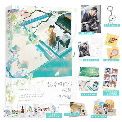 印特签版在冷漠的他怀里撒个娇