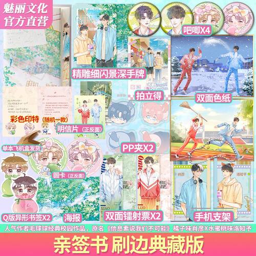 签名印签刷边任选】明知故犯 毛球球经典校园作品 原名《信息素说我们不可能》 橘子味肖彦 X 水蜜桃味洛知予 双男主 甜宠治愈文
