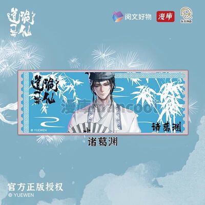 道诡异仙漫库正版授权周边李火旺立牌御守镭射票诸葛渊列仙叙异