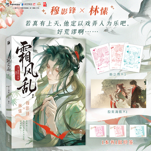 霜风乱1 奇了漫画工作室漫画书籍 相遇可能本就是一场错误 双男主 古风 意中人 权斗 畅销漫画书籍