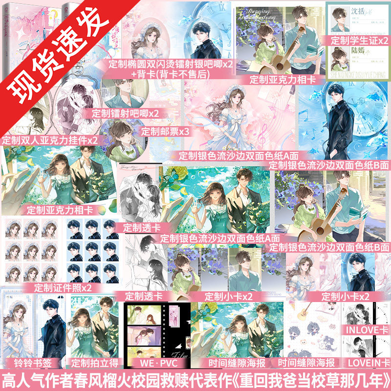 【亲签】深情可抵岁月长套装全2册春风榴火著网络原名《重回我爸当校草那几年》新增番外《偏偏宠爱》畅销青春校园言情小说