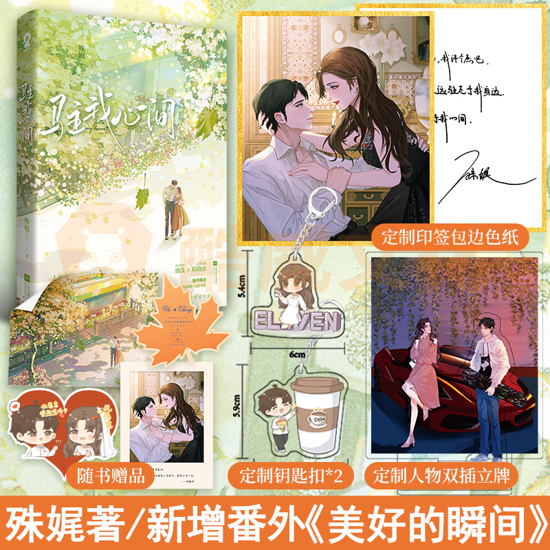 15分钟签版随机定制赠品我心