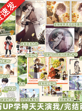 印特签】就我机灵+就你机灵 套装2册小霄著校园小说 原名《百万up学神天天演我》 窦晟谢澜再度联手开启热血青春小说