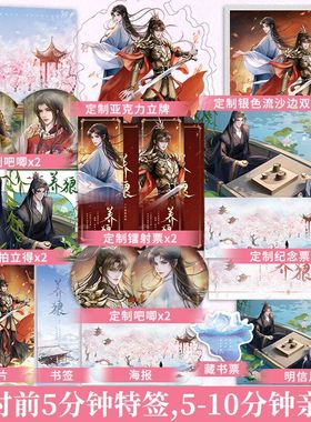 签名任选】养狼完结篇青端古风权谋代表作原名《养狼为患》晋江文学新增番外《春色》剑尊不太对劲同作者小说畅销书籍