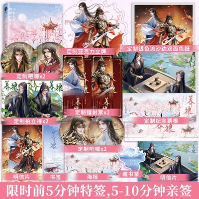 签名任选】养狼完结篇青端古风权谋代表作原名《养狼为患》晋江文学新增番外《春色》剑尊不太对劲同作者小说畅销书籍