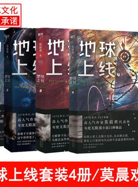正版地球上线3册无限流入必读