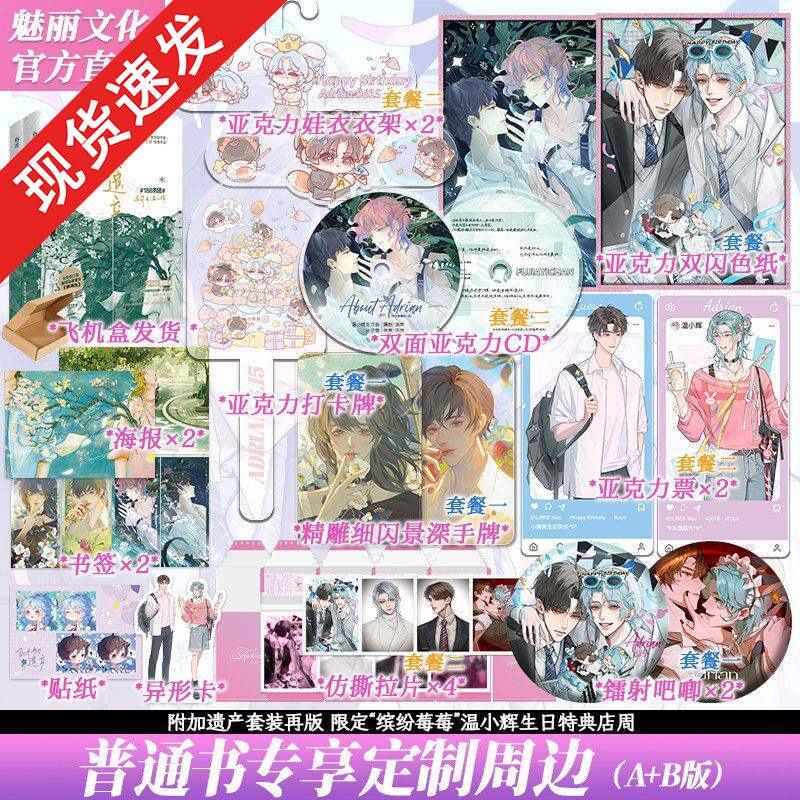 现货速发赠品/任选】附加遗产上下共2册 水千丞著新增番外188男团双男主小说花火双男主兄弟情小说青春文学都市言情小说书籍