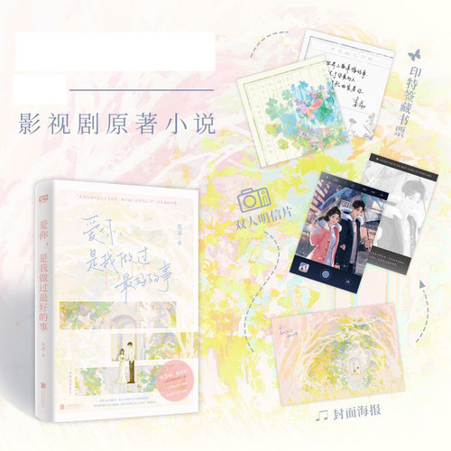 现货】爱你 是我做过最好的事 人气作者 笙离 治愈浪漫·代表作 温柔坚定中医何苏叶vs工作狂傲娇白领沈惜凡 青春言情畅销实体书籍