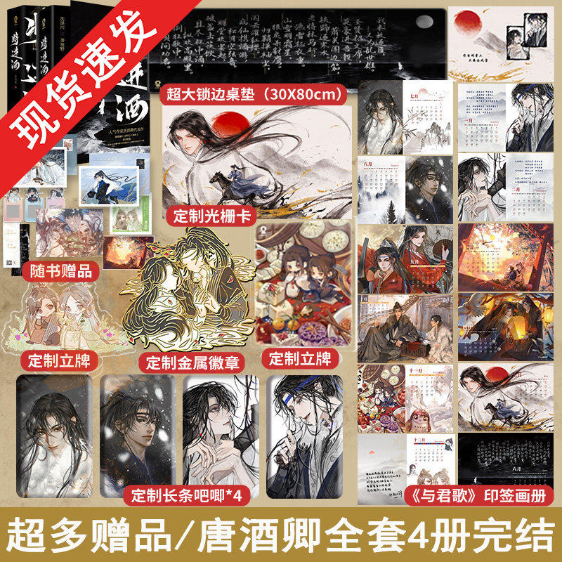 双印特签版+定制赠品任选】现货速发 将进酒全套4册+赠品唐酒卿晋江人气作家恣睢之臣古风古言沈泽川广播剧小说古代言情权谋