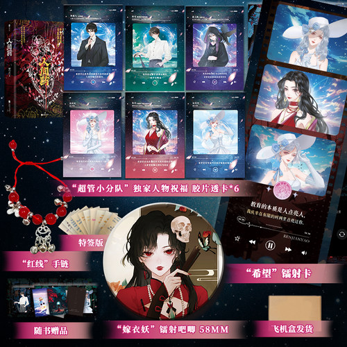 【印特签版】人间药套装2册 艳扶著 原名《可恶被她装到了》中式悬疑无限流力作 群像小说实体书青春文学畅销书XMX