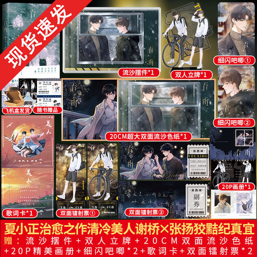 签名版】吞雨夏小正著治愈作破镜重圆双男主小说文清冷美人谢桥×张扬狡黠纪真宜 都市青春言情文学小说书籍