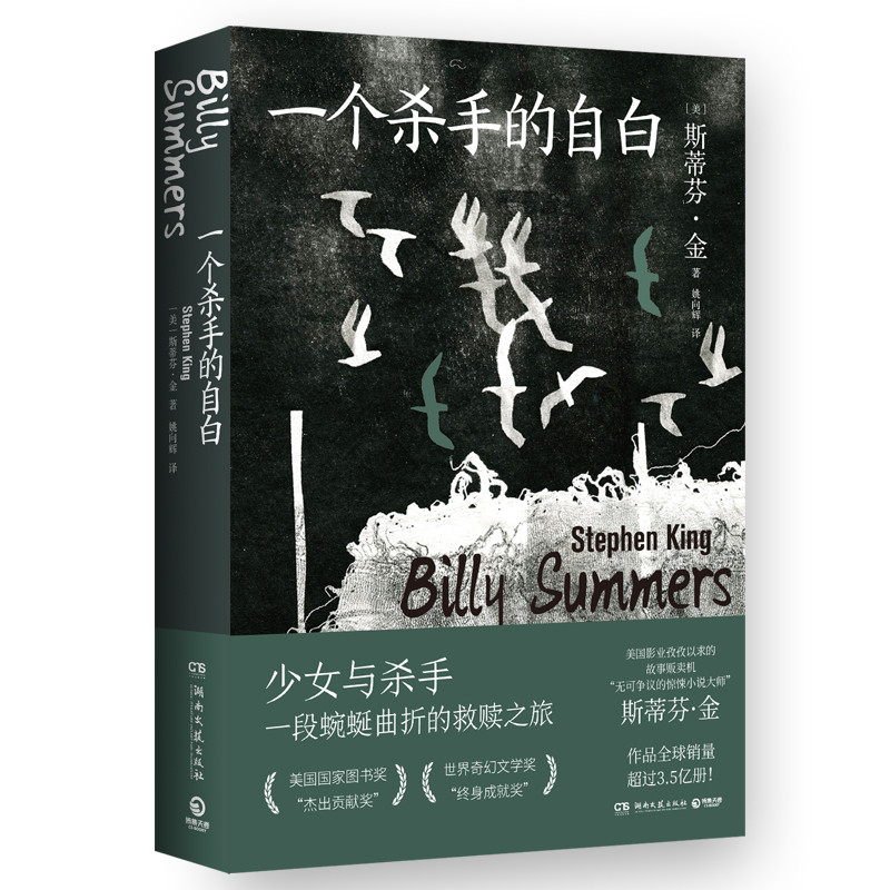 一个杀手的自白 全能故事大师斯蒂芬·金犯罪小说的扛鼎之作 荣获Goodreads2021年悬疑小说提名 治愈温情救赎畅销悬疑小说 书籍/杂志/报纸 侦探推理/恐怖惊悚小说 原图主图