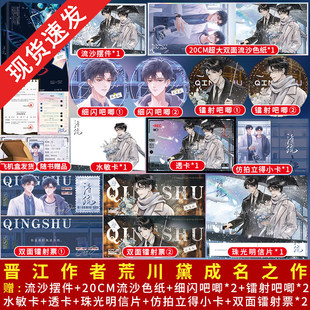 亲签/印签任选】清疏 荒川黛著原名《教授,抑制剂要吗》新增番外《青色流苏》 矜贵冷淡傅清疏 × 桀骜不驯沈隽意双男主实体书籍