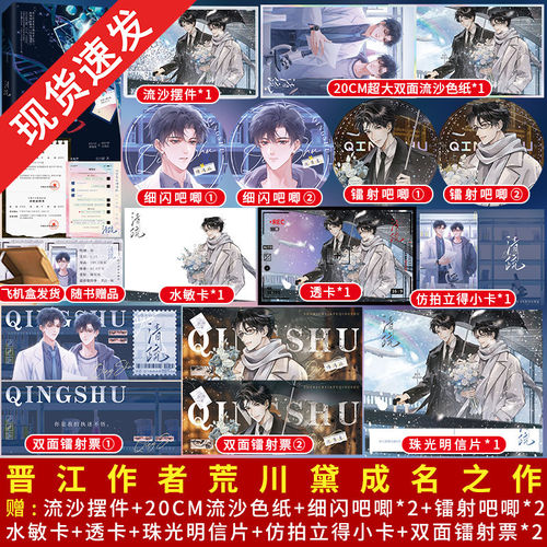亲签/印签任选】清疏 荒川黛著原名《教授，抑制剂要吗》新增番外《青色流苏》 矜贵冷淡傅清疏 × 桀骜不驯沈隽意双男主实体书籍