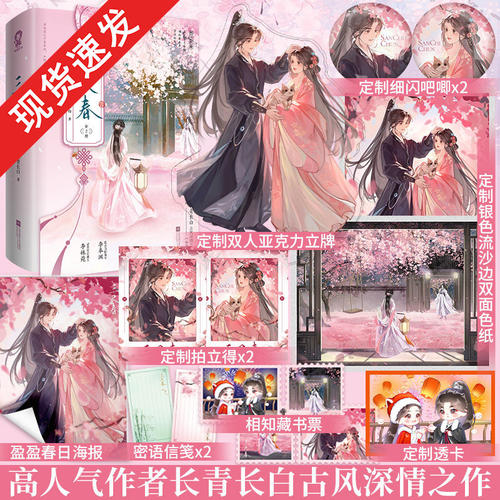 特签版】三尺春全2册长青长白著新增番外《如愿》隐忍克制将军VS温婉坚韧孤女青春古代言情小说