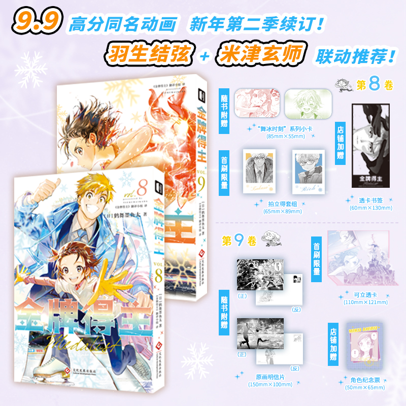 首刷版】金牌得主8/9鹤舞墨鱼太著 哔哩哔哩9.9分同名动画漫画实体书简体中文版励志漫画书次元馆排球少年蓝色监狱漫画书籍