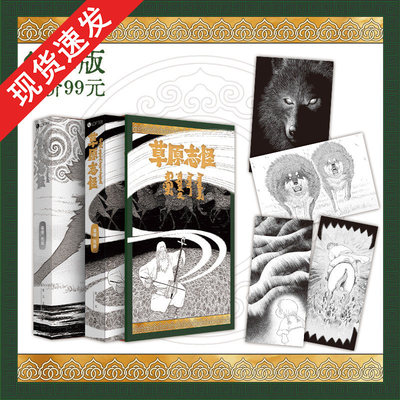 全新正版 草原志怪 优癖编绘 草原民俗怪谈民间故事手绘漫画书籍中式惊悚漫画里程碑之作马伯庸诚意推荐中文版实体书籍