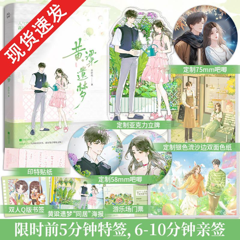 印特签】黄粱遗梦 高卧北 继《梦蝶庄生》后又一催泪力作阳光少女vs失忆少年一场倒叙的绝美爱恋言情小说畅销书