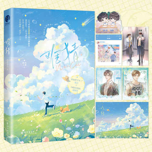 亲签】难猜 冻感超人著晋江文学 网络名《竹马难猜》新增番外《初识》轻松幽默脑洞大开青春校园小说书籍畅销书