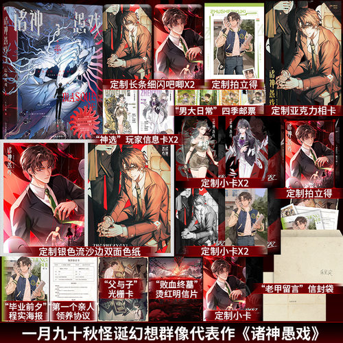 限量200名亲签】诸神愚戏3信仰游戏下一月九十秋著番茄小说网站内top榜高人气佳作幻想题材类末世排位游戏怪诞幻想题材小说书