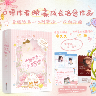 不能出卖小猫咪全2册 口碑作者 映漾 成长治愈作品 新增未公开番外《老白》青梅竹马  久别重逢 青春畅销小说书籍