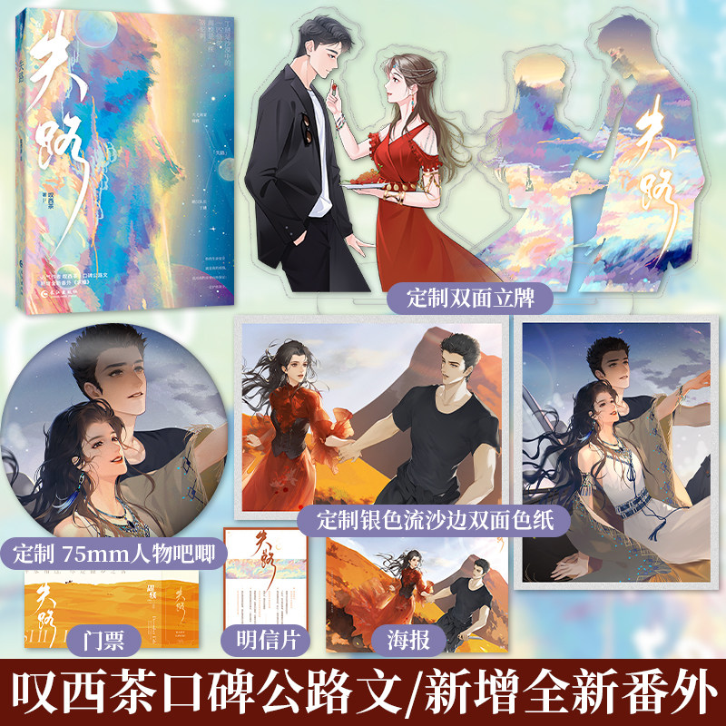 特签】失路 人气作者 叹西茶 口碑公路文 新增全新番外《求婚》  天才