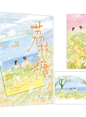 荔枝糖 程予 爆笑抓马前任复合指南 又名《前任，我们有点暧昧了》 一心躺平的咸鱼 唐念x科研大佬前男友 陈知礼青春畅销小说