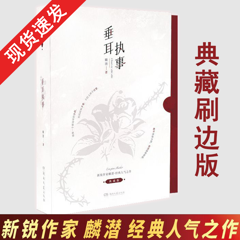 印特签】垂耳执事刷边典藏版一本完结长佩人气作家 麟潜继《人鱼陷落》热销后又一TOP级爆款作品双男主小说青春文学实体书籍