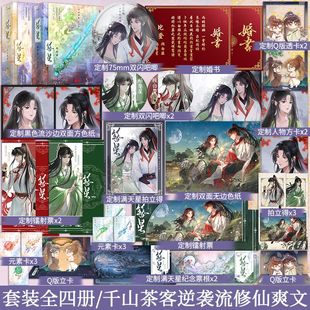 印签版】簪星上下全套4册完结千山茶客著将门嫡女 女将星嫡嫁千金 逆袭流修仙爽文穿书仙侠奇妙碰撞逆袭复仇热血交织青春小说