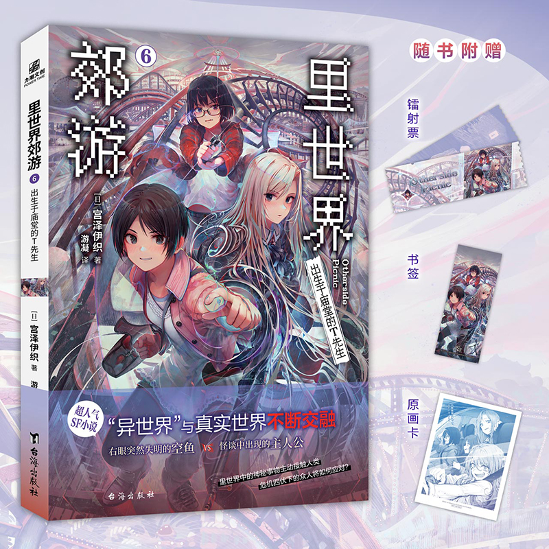 里世界郊游6 出生于庙堂的T先生 1-6 宫泽伊织同名动画正版引进 官方漫画B站连载中 硬核的科幻设定vs超强“百合萌”元素科幻书籍
