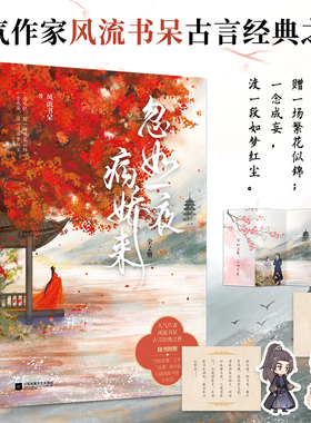 忽如一夜病娇来全2册完结风流书呆著娇宠灵媒小说同一作者古言小说畅销书籍