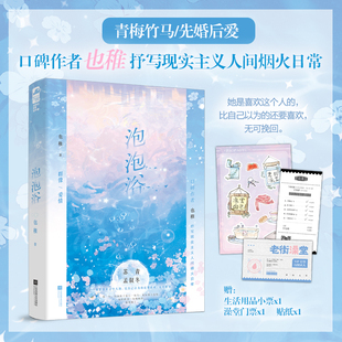 抒写现实主义人间烟火日常 苏青 泡泡浴 烟火气满满且富有画面感 也稚 孟叙冬 东北故事与生活群像言情畅销书 口碑作者