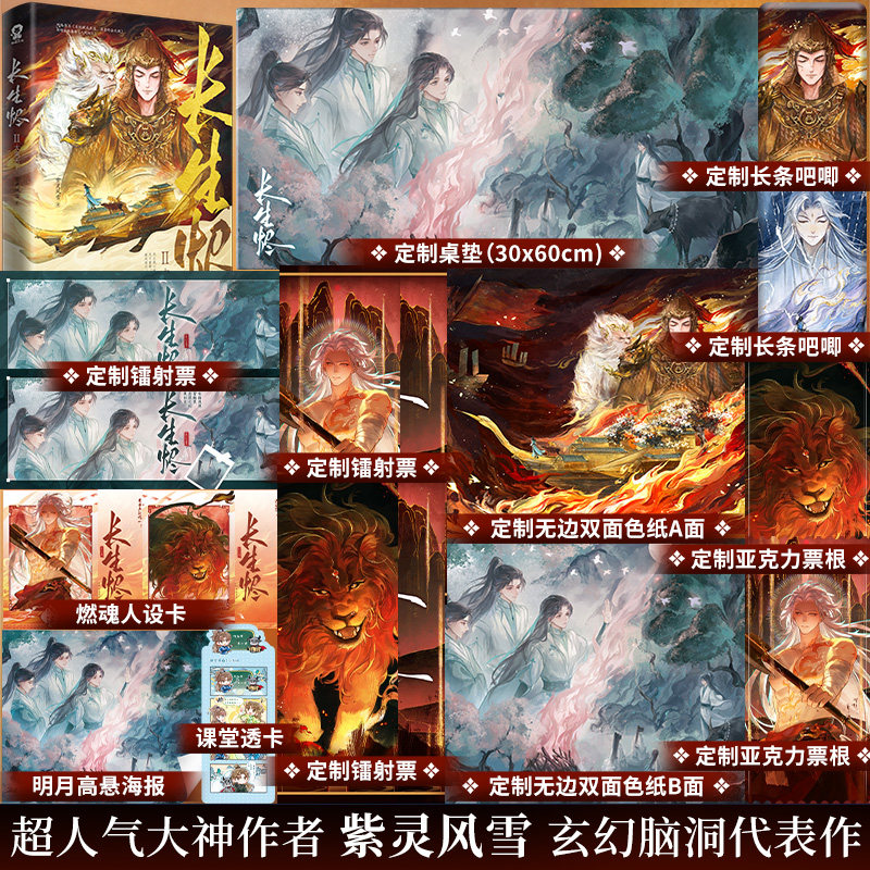 印特签】长生烬2大离天下紫灵风雪玄幻脑洞代表作 网络原名《系统赋我长生,活着终会无敌》新增番外《人间烟火》小说实体书籍