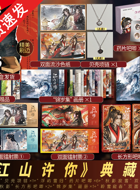 亲签】江山许你刷边典藏版 白芥子裸脊装实体书完结杀伐果断权臣隐忍持重帝王新增番外 双男主古风小说青春文学实体书