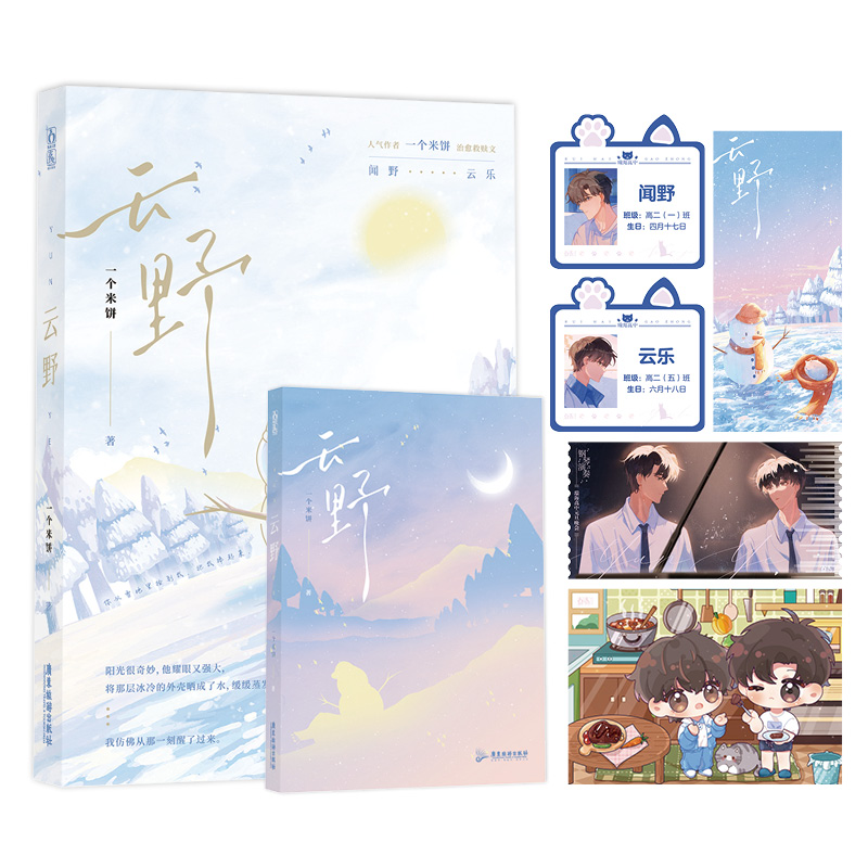 云野人气作者一个米饼