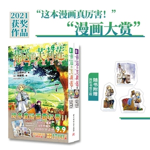 日本漫画家山田钟人著 中文简体 日本动漫小说漫画系列轻小说 葬送 新派奇幻故事 屡获大奖 动画热播中 芙莉莲7