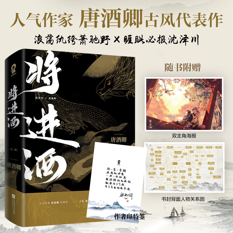 将进酒上部2册唐酒卿小说