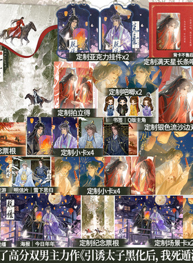 印特签版】脱缰 番茄小说梅子瞎了著网络别名《引诱太子黑化后，我死遁没成功》新增7千字番外《诚心一愿》双男主古风权谋小说