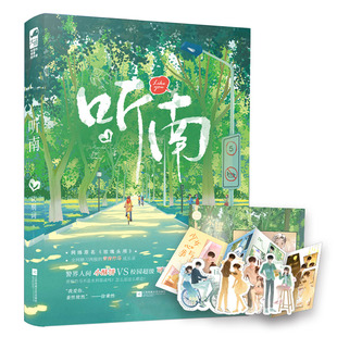 正版 听南 诀别词 原名《玫瑰头颅》 青梅竹马青春校园爱情暗恋甜宠文言情小说书籍