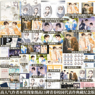 6月30日晚24点前限时印特签】撒野典藏纪念版套装3册晋江文学实体书巫哲著治愈系青春文学经典作品轻狂小说畅销书籍