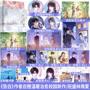 亲签】你听得见完结篇《告白》作者应橙著 新增番外《他和她》 特绘超大幅插画青春言情小说书籍